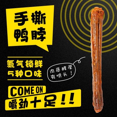 手撕鸭脖真空南京特产独立包装孜然原味香辣蜜汁鸭肉零食 2件起批