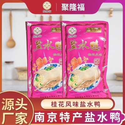 南京特产盐水鸭正宗江苏特产盐水鸭熟板鸭老南京味卤味卤菜 2件起批