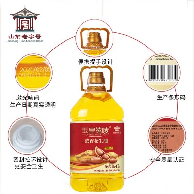 玉皇禧唛花生油4L升压榨浓香厂家自榨大桶装家用餐饮用植物油图4