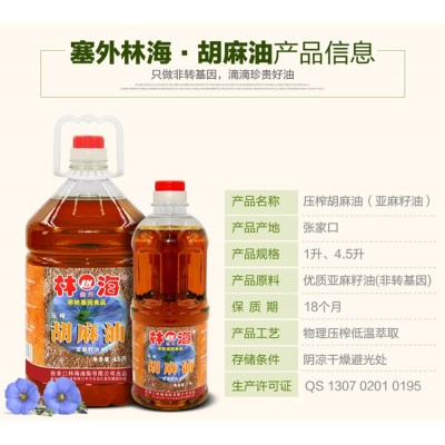 【大量批发】塞外林海牌传统压榨亚麻籽油 1L图3