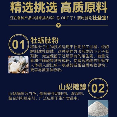 男士保健压片糖果食品海参人参牡蛎肽鹿鞭鹿血片男性口服营养补品图2