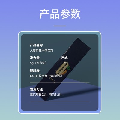 人参肉桂固体饮料贴牌定制非女性口服牡蛎肽蛹虫草粉oemodm代加工图4