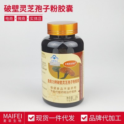 现货批发 破壁灵芝孢子粉胶囊 保健滋补食品招商现货一件代发