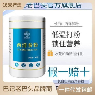 【高档装】西洋参粉超细正品花旗参吉林长白山人参片粉滋补养生粉