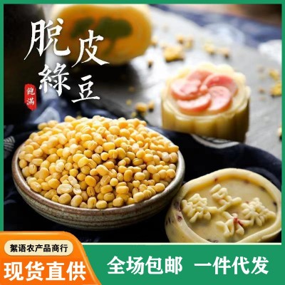 新去皮绿豆仁5斤1斤 脱皮脱壳绿豆糕包粽子原料五谷杂粮粗粮包邮