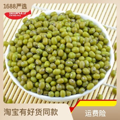 金威玛特选柔糯细腻东北洮南绿豆 整装批发颗粒饱满东北绿豆图2