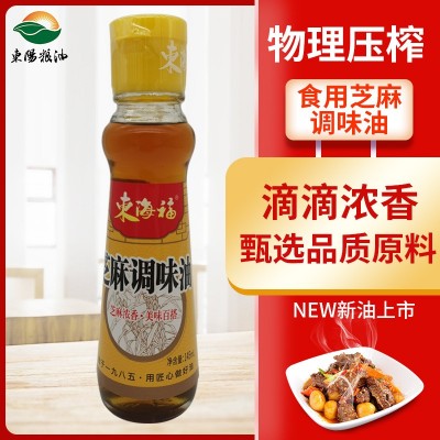 东海福芝麻油145ml/瓶烹饪凉拌调味火锅调料油碟蘸料食用香油批发