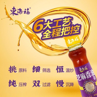 115ml东海福芝麻香油厂家直供一件代发芝麻油物理压榨头道香麻油图5