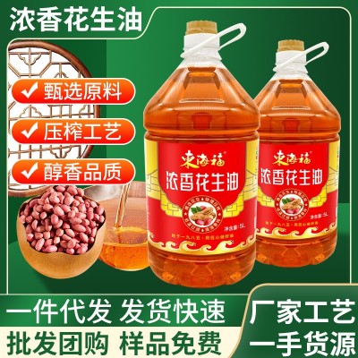 东海福5L小榨花生油厂家纯物理压榨一手货源土榨花生油香味浓郁