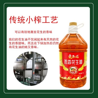 东海福5L小榨花生油厂家纯物理压榨一手货源土榨花生油香味浓郁图5