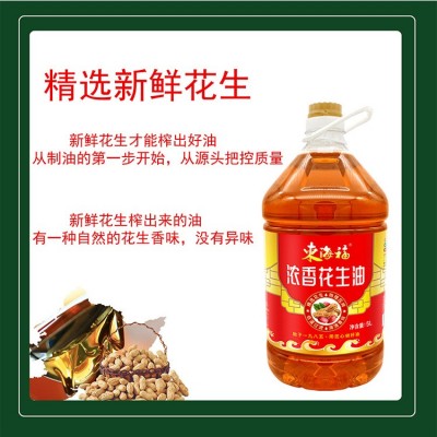 东海福5L小榨花生油厂家纯物理压榨一手货源土榨花生油香味浓郁图4