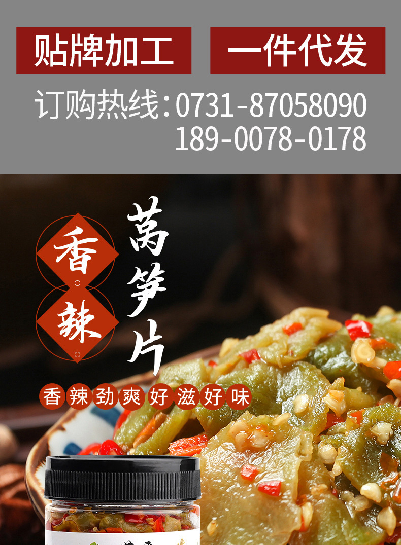 香辣莴笋片.jpg