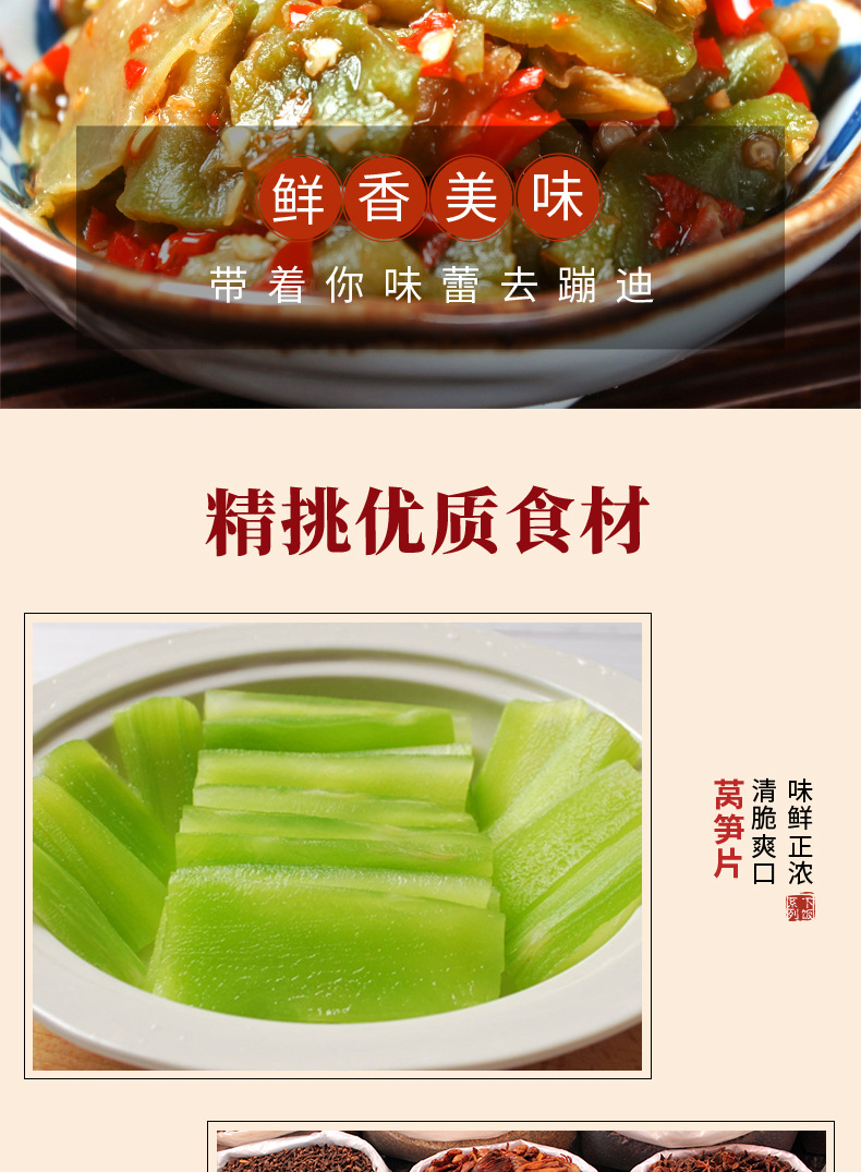 香辣莴笋片_03.jpg