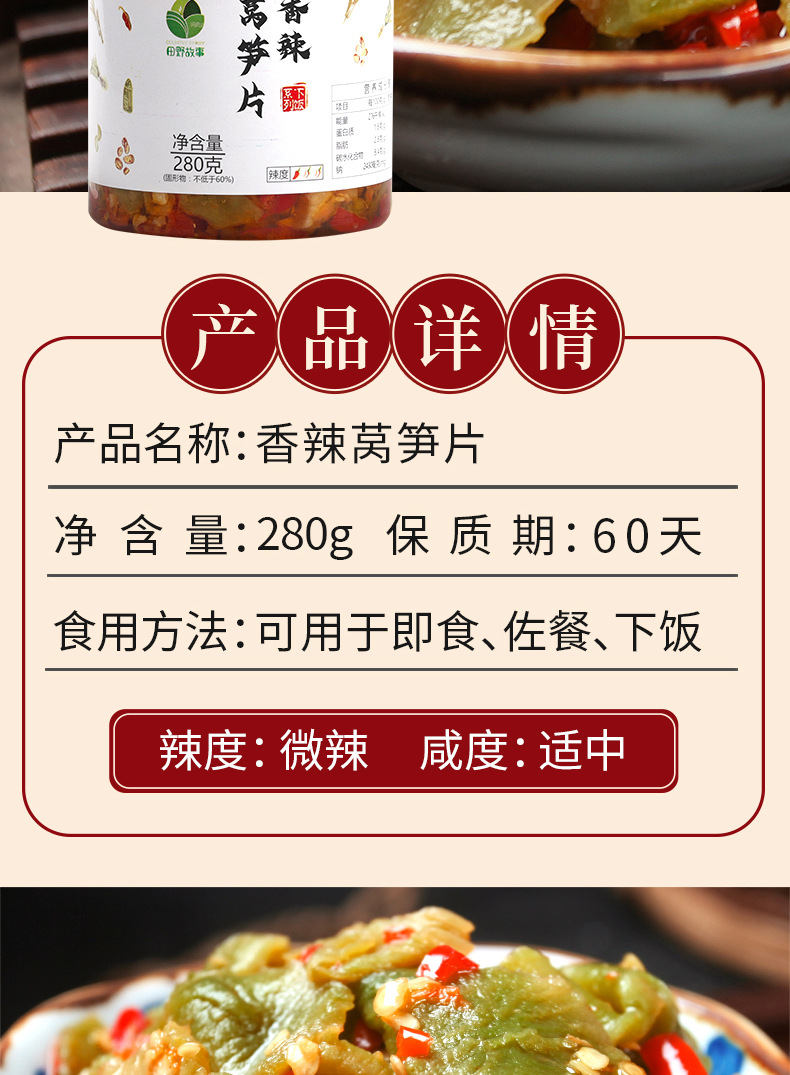 香辣莴笋片_02.jpg