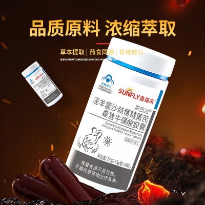 保健品淫羊藿牛磺酸口服硬胶囊斯巴达蓝帽子男性品批发一件代发图3
