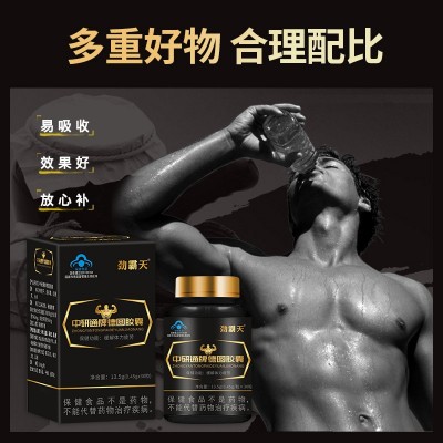 中研通牌德圆胶囊保健品 缓解男性体力疲劳正规蓝帽认证保健食品图4
