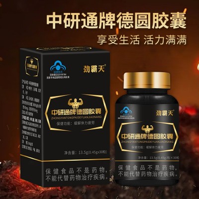 中研通牌德圆胶囊保健品 缓解男性体力疲劳正规蓝帽认证保健食品图2