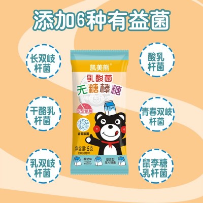 凯美熊维C山楂棒儿童零食小糖果礼盒奶棒批发乳酸菌无糖棒棒糖图3