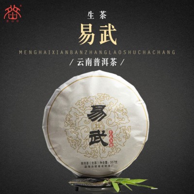 易武生茶 云南茶饼 勐海县班章老树茶厂原产直供 普洱茶生茶357g