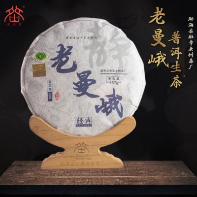 云南 357g老曼峨普洱生茶茶饼传承工艺勐海县班章老树茶厂批发