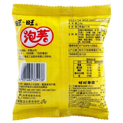 旺旺仔泡芙球18g牛奶味巧克力味奶油夹心饼干旺仔儿童小零食图3