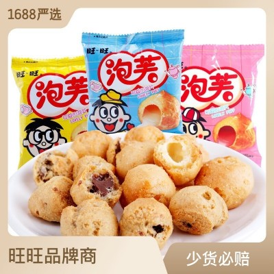 旺旺仔泡芙球18g牛奶味巧克力味奶油夹心饼干旺仔儿童小零食
