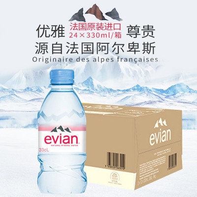 Evian依云法国天然矿泉水330ml*24瓶整箱装原装天然进口矿泉水图2