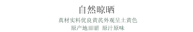 黄芪4