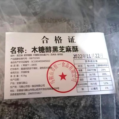 木糖醇黑芝麻酥芝麻块糖糕点心芝麻酥休闲食品零食9斤箱装批发图3