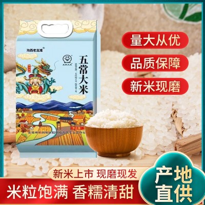 厂家供应五常大米真空包装新米东北大米5kg10斤稻花香五常大米