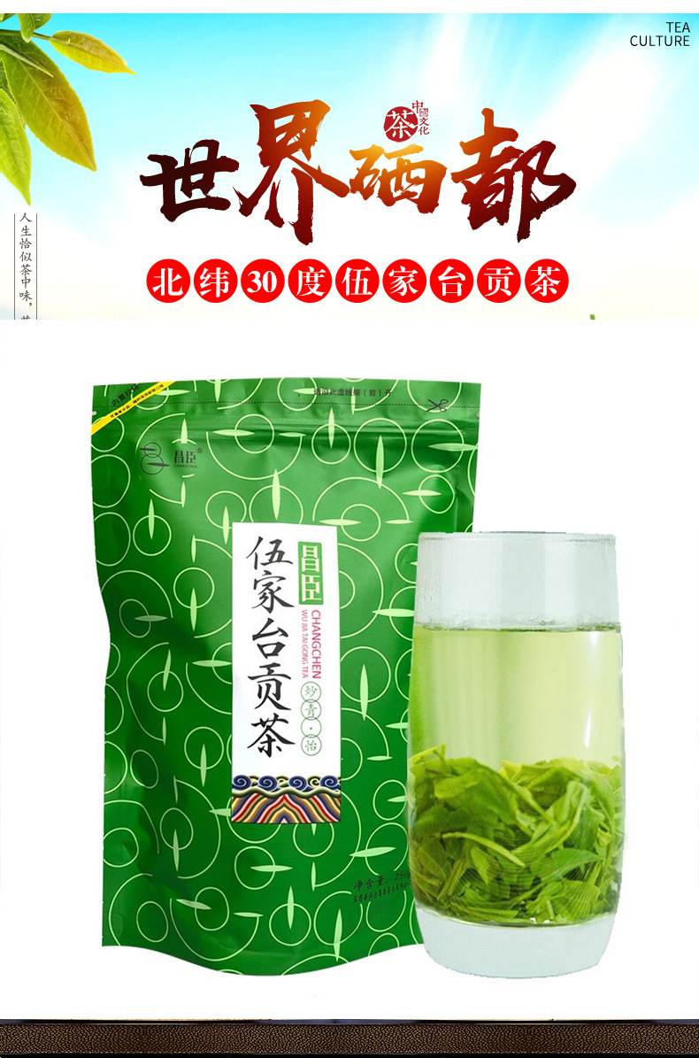 恩施伍家台贡茶炒青_03