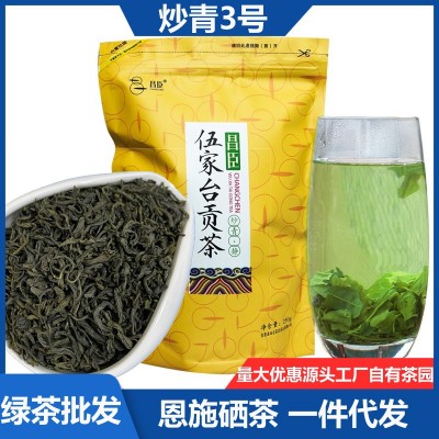 昌臣 2023茶叶伍家台贡茶恩施硒茶炒青3号散装袋装250g绿茶口粮茶