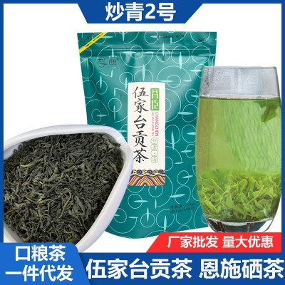 茶叶 口粮茶高山云雾绿茶 散装500克恩施绿茶2022新茶批发炒青2号