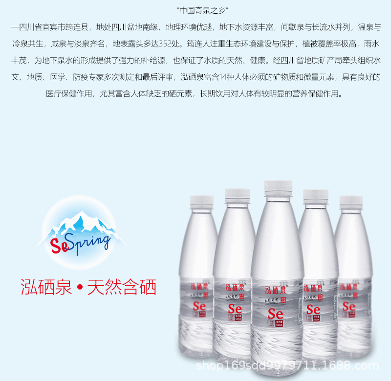 泓硒泉500ML_02.gif