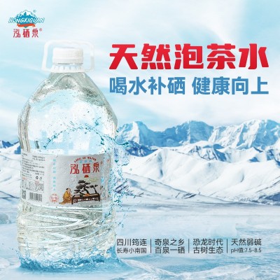 泓硒泉含硒天然矿泉水泡茶水山泉水弱碱性泡茶煮饭煲汤桶装水整箱