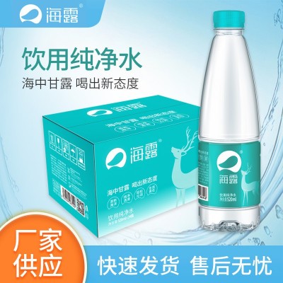【海露】520毫升家用饮用纯净水会议互动商用纯净水箱装纯净水