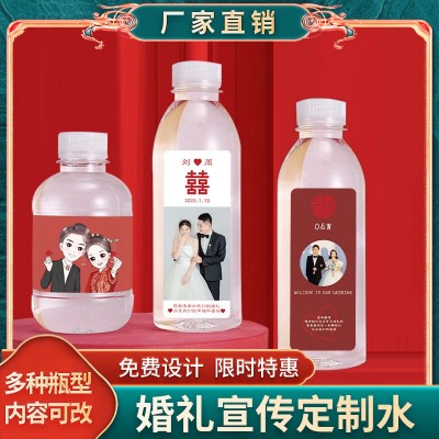 玥源泉婚礼招待定制水矿泉水定制免设计贴纸log小瓶整箱批发24瓶