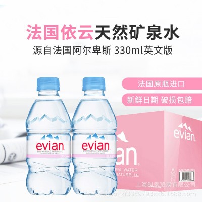 法国依云evian矿泉水330ml整箱24瓶小瓶天然弱碱性进口矿泉水图2