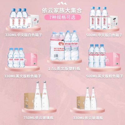 法国依云evian矿泉水330ml整箱24瓶小瓶天然弱碱性进口矿泉水图4