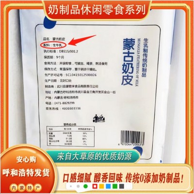 厂家直供【内蒙古特产原味奶皮】80g奶食品牧区手工一件代发图4