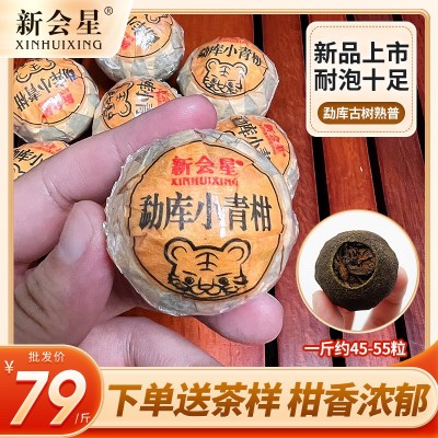 2022年7月新会小青柑批发醇厚5年陈勐库云南普洱柑普茶实体店热销