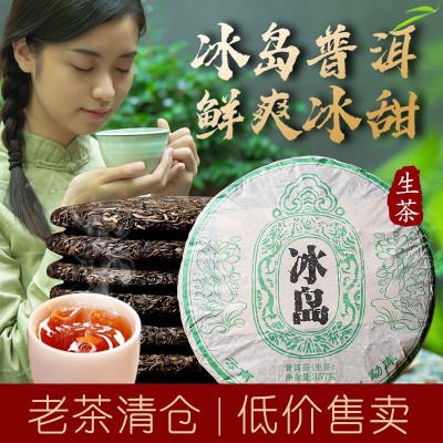 茶叶批发普洱茶饼勐海冰岛古树茶2012年普洱茶 357克普洱生茶