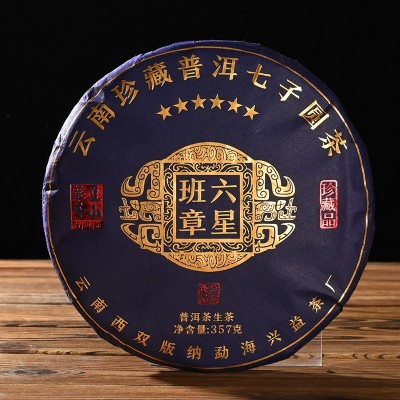 云南普洱茶批发茶叶 六星班章普洱生茶 普洱茶饼357克