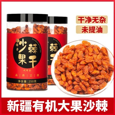 新货新疆大果沙棘果干250g罐装 颗粒饱满沙棘果茶 无沙免洗沙棘
