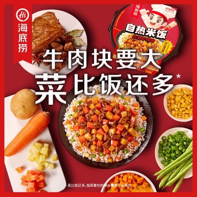 海底捞自热自煮米饭方便速食即食米饭红烧牛肉咖喱广式煲仔饭批发图2
