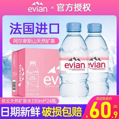 法国衣云矿泉水330ml24瓶整箱弱碱性水进口天然小瓶饮用水批发图2