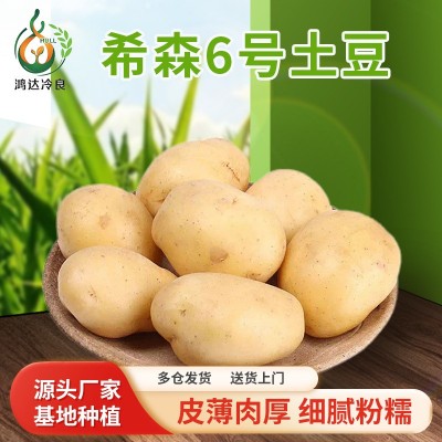 希森6号土豆批发新鲜黄马铃薯4.5kg礼盒装洋芋中大土豆农家蔬菜