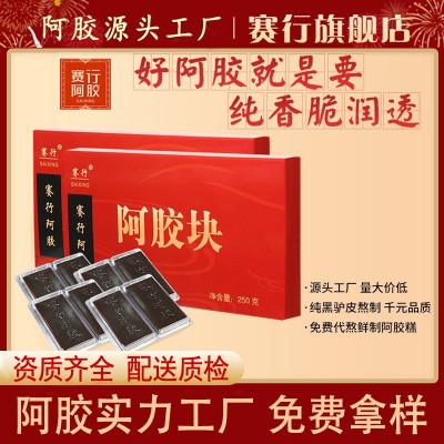 赛行阿胶块现货驴皮阿胶片手工阿胶糕原料固元膏阿胶粉