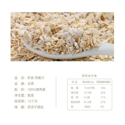北燕燕麦片25kg袋装即食麦片轻食早餐代餐速溶高纤燕麦片厂家批发图2