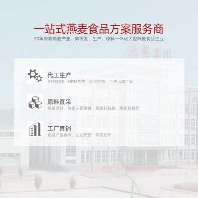 北燕燕麦片25kg袋装即食麦片轻食早餐代餐速溶高纤燕麦片厂家批发图4